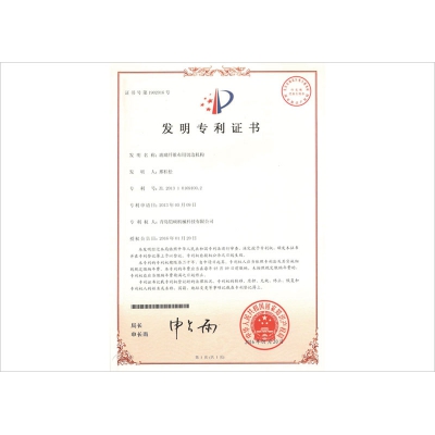 玻璃纖維專用切邊機(jī)構(gòu)發(fā)明專利證書(shū)